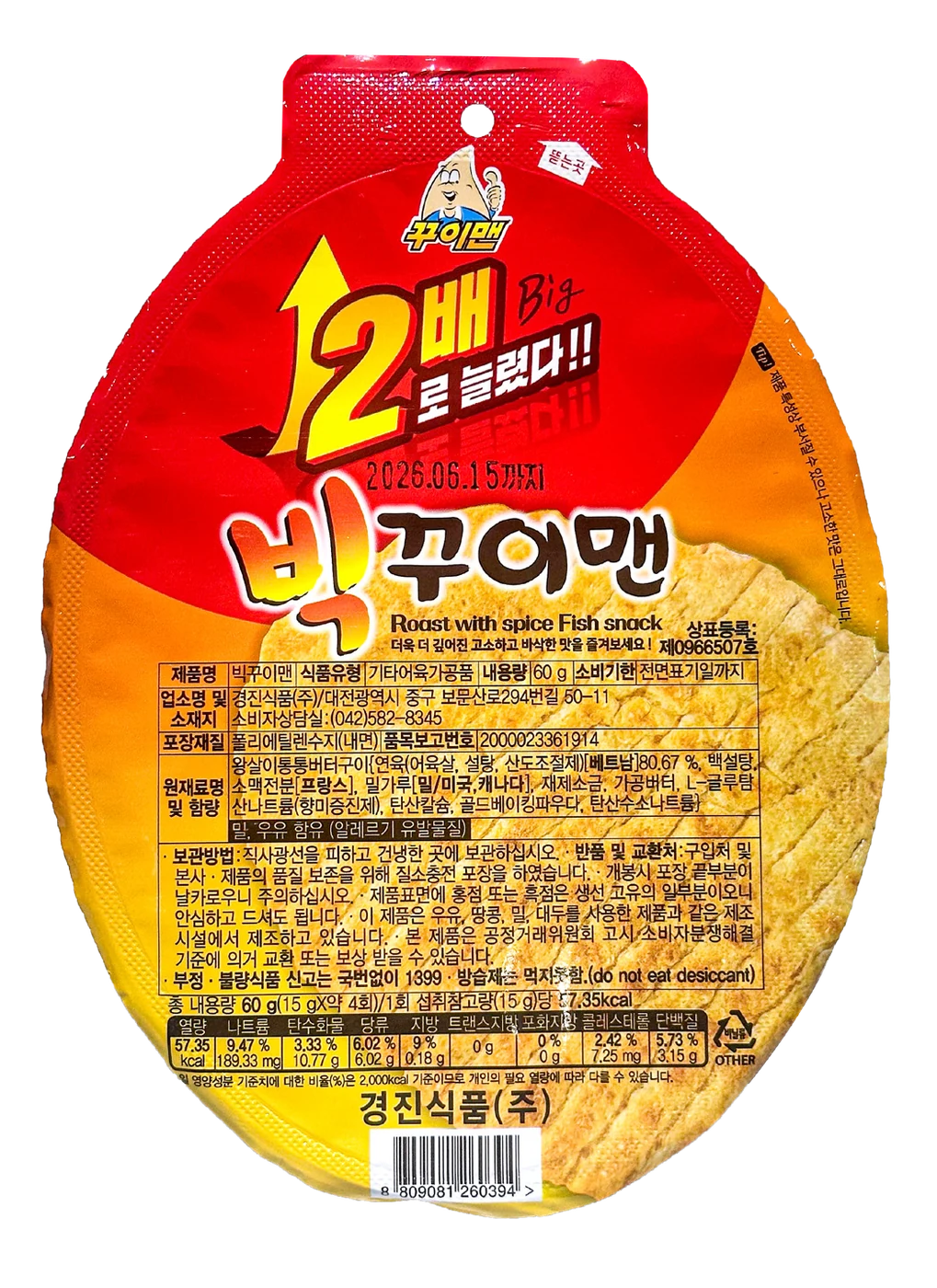 2배 빅꾸이맨 실제 제품 패키지
